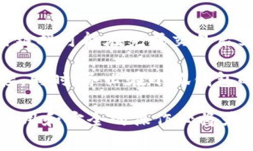   如何打开小狐钱包链接：详细步骤与常见问题解答 / 
 guanjianci 小狐钱包, 打开链接, 数字钱包, 区块链 /guanjianci 

小狐钱包是近年来兴起的一款数字钱包应用，因其灵活的操作和丰富的功能而受到用户们的热爱。对于许多新手用户来说，打开小狐钱包链接可能会遇到一些困惑和不解。在本文中，我们将详细介绍如何打开小狐钱包链接的步骤，以及相关的常见问题，以帮助用户更好地理解和使用这一工具。

一、什么是小狐钱包？
小狐钱包是一款数字钱包应用，主要用于存储和管理加密货币、进行在线交易等。用户可以通过小狐钱包方便地进行资产管理、代币交换和交易记录查看等功能。它支持多种加密货币，提供安全稳定的存储方案，并且利用区块链技术确保用户资产的安全性。

二、如何打开小狐钱包链接？
打开小狐钱包链接实际上是一个简单的过程，以下是详细的步骤：

ol
  listrong下载小狐钱包应用：/strong首先，用户需要在官方应用商店（如Apple Store或Google Play）中下载小狐钱包应用。确保下载的是最新版本，以享受最新的功能和安全性。/li
  listrong注册或登录账户：/strong打开应用后，用户需根据提示进行注册，如果已有账户则可以直接登录。注册过程可能需要提供手机号码和其他个人信息，以确保账户的安全性。/li
  listrong找到链接：/strong小狐钱包的链接通常由其他用户或合作平台提供。用户需要确保链接是可信的，以避免点击恶意链接。/li
  listrong使用浏览器打开链接：/strong将复制的链接粘贴到移动设备或电脑的浏览器中，点击进入。根据页面提示进行相应操作，可能需要再次输入小狐钱包的登录信息以验证身份。/li
/ol

这样就可以成功打开小狐钱包链接，接下来的操作则取决于链接的具体用途，比如充值、提现、转账等。

三、打开小狐钱包链接需要注意哪些事项？
在打开小狐钱包链接时，用户需要注意以下几点：

ul
  listrong链接的安全性：/strong一定要确认链接来源的安全性，避免进入钓鱼网站。建议将链接分享给信任的人，或在小狐钱包的官方渠道获取链接。/li
  listrong保持软件更新：/strong确保手机或电脑上的小狐钱包应用为最新版本，避免因软件漏洞导致的安全隐患。/li
  listrong注意个人信息保护：/strong在输入个人或财务信息时，确保是通过小狐钱包的安全页面进行操作，不要随意分享账号及密码。/li
/ul

遵循这些安全性要素，可以有效地避免不必要的风险。

四、常见问题解答

1. 小狐钱包无法打开链接怎么办？
若用户在尝试打开小狐钱包链接时遇到困难，建议可以采取以下几种方式进行解决：

首先，检查网络连接，确保设备连接到稳定的网络。若网络不佳，可能导致链接无法正常加载。

其次，检查复制的链接是否完整，有时候复制链接时可能会遗漏部分内容。在粘贴到浏览器时，可以再次确认链接是否完整且无误。

如果网络和链接都没有问题，但仍然无法打开，可能是由于小狐钱包自身的技术故障。此时用户可以尝试重启应用程序，或清除应用的数据和缓存。如果问题依然存在，建议联系小狐钱包的客服支持，说明情况以获取进一步的帮助。

2. 打开小狐钱包链接需要额外的费用吗？
很多用户关心打开小狐钱包链接是否会产生额外费用。通常，打开小狐钱包链接本身是免费的，用户无需为此支付任何费用。

然而，用户在通过小狐钱包进行交易或转账时，可能会产生一定的手续费。每个链上的费用标准可能不同，例如以太坊、比特币等链的交易费用计算方式各有不同。另外，不同交易方式的手续费也可能存在差异，因此用户在进行资产交易前，建议详细了解相关费用信息。

3. 小狐钱包如何保证链接的安全性？
小狐钱包非常重视用户的资产安全，特别是在链接安全方面，为用户提供了多项保护机制：

首先，小狐钱包使用先进的加密技术，对用户的资金和数据提供保护。无论用户是在应用内还是外部链接中进行操作，数据都将被加密保护，确保信息不被第三方获取或篡改。

其次，通过双重身份验证措施，提升账户安全。一旦用户登录，系统会要求进行额外身份验证，比如短信验证码或指纹验证，确保操作的合法性和安全性。这对于链接的操作尤为重要，能够有效防止未经授权的交易行为。

此外，小狐钱包还会定期对其系统进行安全审计和更新，从而降低链接和交易过程中可能出现的安全漏洞。

4. 小狐钱包链接的有效期是多久？
小狐钱包链接的有效期通常与使用场景关联。一般情况下，链接具有一定的有效期，以保护用户的资金安全和防止滥用。例如，某些临时链接可能在完成交易后立即失效，而某些邀请链接或注册链接则可能有效期为几小时或几天。

为了确保链接不失效，用户通常需要在收到链接后尽快进行操作。如果用户未及时使用链接，建议重新生成或联系相关方获取新的链接。同时，务必在小狐钱包的官方平台上确认信息，以降低风险。

通过以上内容，相信用户对于小狐钱包链接的打开方式和相关操作有了更深入的了解。数字钱包作为新时代的资产管理工具，合理的使用和安全的操作必将为用户带来更便捷的体验。