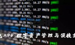 探索小狐狸钱包APP：数字资产管理与便捷支付的