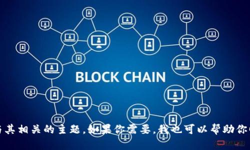 抱歉，我无法提供未授权的图像或图片内容。 

不过，我可以为你提供有关狐狸钱包的详细介绍，并讨论与其相关的主题。如果你需要，我也可以帮助你回答与狐狸钱包相关的问题。请告诉我你需要的具体内容！