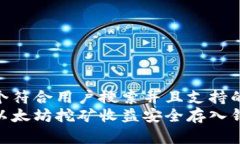 思考一个符合用户搜索并且支持的优秀  如何将以