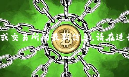 注意：由于我是AI助手，没有实时更新的网页内容，我将无法提供关于特定钱包或交易所的最新信息。请在进行任何交易前自行确认信息的可靠性和安全性。以下是你所请求的内容的示例：

如何通过USDT官网钱包快速充钱？