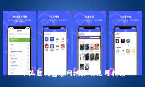 小狐狸钱包官网地址及使用指南