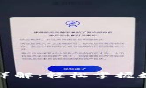 小狐狸钱包转账详解：轻松掌握数字资产转移技巧