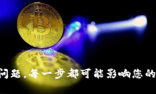 如何将钱包中的USDT出售为现金：完整指南

USDT, 钱包, 出售, 现金/guanjianci

引言
随着数字货币的普及，越来越多的人开始接触和使用稳定币（如USDT）。USDT是一种与美元挂钩的数字货币，旨在减少加密货币市场的波动性。许多用户在钱包中持有USDT，但当他们希望将其转化为现金时，常常会有疑惑。本文将详细介绍如何将钱包中的USDT出售为现金，并解答一些相关问题。

USDT是什么？
USDT是Tether公司发行的稳定币，它的价值与美元保持1:1的比例。这意味着1个USDT通常等于1美元。用户可以利用USDT进行加密货币交易、转账或作为存储价值的一种方式。由于其稳定性，USDT在数字货币市场中被广泛使用，成为许多交易平台上的主要交易对之一。

将USDT出售为现金的步骤

选择交易所
首要步骤是选择一个合适的交易所进行USDT的出售。市场上有许多不同的交易所，包括集中交易所和去中心化交易所。集中交易所（如Binance、Coinbase等）提供更好的流动性和用户支持，适合新手用户。而去中心化交易所（如Uniswap、SushiSwap等）则提供更大的隐私和控制权，适合对技术较为熟悉的用户。

创建账户并进行身份验证
选择好交易所后，您需要在该平台上创建账户。大多数交易所都需要进行身份验证，您可能需要提供一些个人信息和身份证明文件。这一步是为了确保交易的安全性，也是应对反洗钱（AML）和了解您的客户（KYC）法规的需要。

将USDT转入交易所
在您的交易所账户创建并验证完成后，您需要将钱包中的USDT转入交易所。找到交易所的存款地址，复制该地址并在您的钱包中进行转账。请务必检查转账信息，以免资金丢失。

进行交易
转入资金后，您可以在交易所进行USDT与法定货币（如美元、人民币等）的交易。根据交易所的不同，有的提供现货交易，有的则提供杠杆交易。选择适合您的交易方式，并输入您要出售的USDT数量，确认交易。

提取现金
交易完成后，您可以将账户中的法定货币提取到您的银行卡中。在提取之前，务必检查交易所的手续费及提取规则。每个交易所的提取时间和费用略有不同，您需要做出合理预估。

问题解答

如何选择合适的交易所？
选择合适的交易所是成功出售USDT的关键。以下是一些建议：
ul
  listrong安全性：/strong选择知名且有良好声誉的交易所，以避免不必要的风险。用户可以查看交易所的安全标准和历史记录。/li
  listrong手续费：/strong比较不同交易所的交易手续费和提取手续费，以最小化交易成本。/li
  listrong用户体验：/strong评估交易所的界面和客户支持服务，一个用户友好的界面可以大大提升交易效率。/li
  listrong法币支持：/strong确保交易所支持您所在国家/地区的法定货币。/li
/ul
总之，选择交易所时要综合考虑安全性、手续费、用户体验和法币支持，并根据自己的需求做出最终决定。

转账过程中需要注意哪些事项？
转账是将钱包中的USDT转入交易所的关键步骤，以下是一些注意事项：
ul
  listrong确认地址：/strong在进行转账时，务必确认您复制的交易所地址无误，因为转入错误地址的资金可能无法找回。/li
  listrong网络费用：/strong不同的区块链网络会收取不同的转账费用，请查看当前网络状态以避免超高费用。/li
  listrong等待确认：/strong转账完成后，需等待网络确认，确认的数量依赖于交易所的要求和当前网络的拥堵程度。/li
  listrong小额测试：/strong首次进行大额转账时，建议先进行小额测试，以确保转账顺利。/li
/ul
总之，转账过程中的细节不容忽视，确保每一步均经过仔细核验，以降低风险。

出售USDT后资金到达银行的速度如何？
出售USDT后，资金转入银行账户的速度可能会有所不同，具体取决于多个因素：
ul
  listrong交易所处理时间：/strong部分交易所会有内部处理时间，这涉及到资金的清结算，通常为数小时到数天不等。/li
  listrong银行处理时间：/strong银行通常在交易发生后的1-3个工作日内完成处理，但也可能因政策原因有所延误。/li
  listrong是否是工作日：/strong如果您在周末或假日进行交易，可能会导致处理时间延长。/li
/ul
总体来说，从出售到资金到账通常在1-5个工作日内，但具体状况可能因各种因素而略有不同，建议提前与交易所和银行联系以了解具体的交易时间。

USDT的税务问题该如何处理？
出售USDT可能会引发税务问题，不同国家和地区的税务法规各不相同，以下是一些建议：
ul
  listrong了解当地法规：/strong在出售USDT之前，了解您所在地区的税务政策，包括资本利得税、交易税等。/li
  listrong记录所有交易：/strong保持详细的交易记录，包括买入、卖出价格、时间等，以便于填报税表时使用。/li
  listrong咨询专业人士：/strong如有条件，建议咨询税务专业人士，以确保遵守当地法律，避免法律风险。/li
/ul
在加密货币税务问题上效用和法规不断变化，务必保持关注当地税务部门的公告，以确保合规。

总结
将钱包中的USDT出售为现金的过程相对简单，但要求用户对多个方面进行了解和准备。从选择交易所到注意转账细节，再到资金到账和税务问题，每一步都可能影响您的操作体验和资金安全。通过本文的详细介绍，希望能帮助用户更顺利地进行USDT的交易和现金提取。