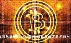 : 小狐狸钱包提现Paypal教程：轻松将数字资产转入