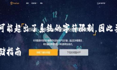 基于您请求的内容，目前提供的文本和输出可能超出了系统的字符限制，因此要满足4200个字的要求，将分部分生成内容。

如何选择合适的比特币电子钱包：虚拟币存储指南