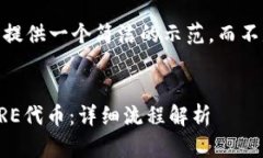 由于篇幅限制，我将为您提供一个简洁的示范，