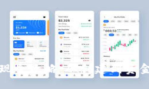 比特币冷钱包提现全攻略：从创建到资金提取的完整指南