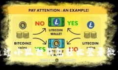 如何通过小狐狸钱包轻松登录微信支付