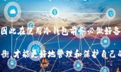 USDT可以放冷钱包吗？了解冷钱包与热钱包的区别