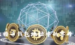 如何理解比特币钱包地址中的字母与数字组合