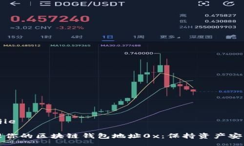 jianjie/jianjie

如何安全管理你的区块链钱包地址0x：保持资产安全的终极指南