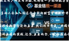   探索泉链区块链数字钱包：保护资产与便利交易