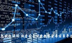 USDT钱包授权源码：构建安全便捷数字货币交易平