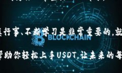   信任钱包购买USDT指南：一步一步教你轻松获取