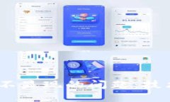 解决USDT在钱包中不显现的问题：技术与用户的双