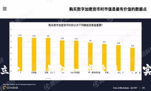 如何建立比特币钱包：一步步指南与实用技巧