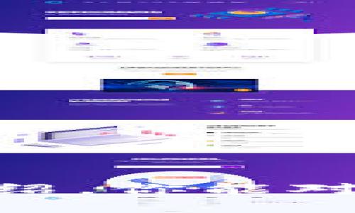   如何在小狐狸钱包中添加冰币：详细教程与实用小贴士 / 
 guanjianci 小狐狸钱包, 冰币, 加密货币, 钱包使用 /guanjianci 

引言
在当今这个数字化的时代，越来越多的人开始关注加密货币，尤其是在这个秋意渐浓的季节，投资和交易加密货币成为了许多年轻人热衷的话题。小狐狸钱包（MetaMask）作为一种流行的数字资产管理工具，受到了广泛的欢迎。今天，我们将详细探讨如何在小狐狸钱包中添加冰币（Icicle），这一加密货币，及其背后的更多信息。

小狐狸钱包是什么？
小狐狸钱包是一款基于以太坊的非托管钱包，允许用户安全地存储、管理和交换以太坊及其支持的各种代币。无论你是刚接触加密货币的新手，还是有经验的资深投资者，小狐狸钱包都提供了一个灵活且安全的环境来管理你的数字资产。正如一句老话所说：“磨刀不误砍柴工”，先了解工具，才能更好地使用它。

冰币（Icicle）简介
冰币是近年来迅速崛起的一种加密货币，主要应用于去中心化的金融交易和区块链社区。其独特的机制和交易所需的低手续费吸引了大量投资者。在很多人看来，冰币不仅仅是一种新兴的投资机会，更是对未来数字经济的一种信仰。可以说，选择加入冰币这个大家庭，无疑是一项明智的投资选择。

如何在小狐狸钱包中添加冰币
添加冰币到小狐狸钱包相对简单，以下是详细步骤：

h4步骤一：安装小狐狸钱包/h4
如果你还没有安装小狐狸钱包，可以通过访问官方网站下载并安装。根据提示进行注册，确保在注册过程中妥善保存助记词，这是你恢复钱包的重要凭证。

h4步骤二：访问Tokens管理/h4
登录小狐狸钱包后，点击主界面上的“资产”选项卡，然后滚动到底部，找到“添加Token”按钮。点击它，进入Token管理页面。

h4步骤三：添加冰币/h4
在Token管理页面，选择“自定义Token”选项。在这里，你需要输入冰币的合约地址（可以在官方网站或可信的加密货币信息网站上找到）。接着填写冰币的名称和符号，通常情况下，小狐狸会自动填入相关信息。

h4步骤四：确认添加/h4
确保输入的信息准确无误后，点击“下一步”并确认添加。此时，冰币将出现在你的小狐狸钱包资产列表中。实现了这一操作，就如同种下了一颗希望的种子，等待其在未来茁壮成长。

使用小狐狸钱包进行冰币交易
要在小狐狸钱包中交易冰币，你需要了解市场行情以及如何有效地进行交易。手里有多少才算足够？正所谓“眼光要长远”，先进行详细的市场分析是非常重要的。

h4关注市场行情/h4
在交易之前，保持对加密市场的关注是极其重要的。你可以通过各种加密货币交易平台或财经新闻网站了解冰币的最新价格动态。这样可以帮助你把握投资时机，避免“站在了高峰上”，而落入“追涨杀跌”的陷阱。

h4选择交易平台/h4
在多个交易平台中，你需要选择一个信誉好的平台进行交易。选择交易平台的时候，可以参考用户评价和平台的安全性。记住，安全第一，只有在安全的环境中交易，才能保障你的资产安全！

h4实施交易策略/h4
在进行交易时，不仅要设置购买和出售的明确价格，还要考虑到止损方式。俗话说：“省一分，得一分”，每一次交易都要谨慎行事，不要冲动消费！ 

小狐狸钱包的安全性措施
在使用小狐狸钱包时，安全问题是重中之重。保障你资产安全的措施包括：

h41. 妥善保管助记词/h4
助记词是恢复你钱包的唯一凭证，切勿随意泄露给他人。建议将其记录在纸张上并妥善保存，确保不被遗失。

h42. 定期更新密码/h4
为了防止潜在的黑客攻击，建议定期更改钱包密码。在密码设置上，可以使用字母、数字和符号的组合，提高破解难度。

h43. 使用双重身份验证/h4
如果钱包支持双重身份验证功能，一定要开启。这一步骤能显著提升你的账户安全性，就如同加了一把安全锁，防止他人进入你的私人领地。

总结
在小狐狸钱包中添加冰币的过程并不复杂，但每一个操作环节都需要认真对待。投资加密货币如同“杨柳依依，春风十里”，需要耐心和细致。希望通过本文的介绍，你能对如何使用小狐狸钱包添加冰币有了更清晰的理解，也祝愿你在加密货币的投资世界中顺风顺水，蒸蒸日上！