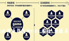 深入解读比特币钱包Wriex：安全、便捷与未来趋势