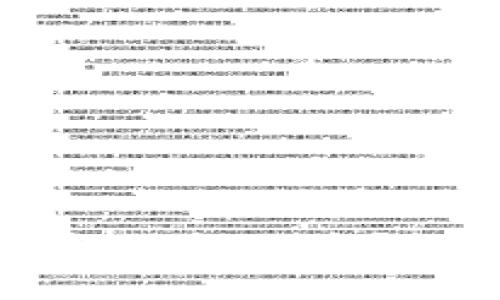 比特派钱包币被转走了怎么办？教你应对和防范措施