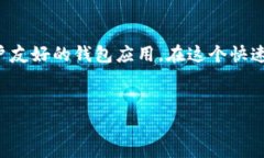 baoti深入了解Java区块链钱包开发：构建安全、轻