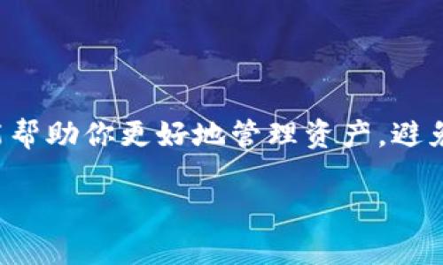   小狐狸钱包转币到欧意的全面指南 / 

 guanjianci 小狐狸钱包, 转币, 欧意, 加密货币 /guanjianci 

引言

在数字货币的浪潮中，许多用户开始尝试使用各种钱包进行资产管理。小狐狸钱包（MetaMask）作为一种流行的加密货币钱包，为用户提供了便捷的操作体验，而欧意（Ouyi）作为一个知名的交易所，也吸引了大量投资者。那么，小狐狸钱包如何转币到欧意呢？本文将详细解读这个过程，帮助你避免在操作中可能遇到的各种问题。

第一步：准备工作

在进行转币之前，你需要确保几个前期准备工作已经完成。首先，你要确保小狐狸钱包中有足够的加密货币，比如以太坊（ETH）或USDT。这是因为在转币的过程中，交易会涉及到网络手续费，这些费用通常需要用 ETH 来支付。

其次，你需要在欧意平台上完成注册并通过身份验证，确保你的账户可以进行交易。此外，记得在欧意上获取你的充值地址，以便在小狐狸钱包中填写。

第二步：获取欧意的充值地址

登录到你的欧意账户，点击“资产管理”或“充值”选项，找到你想要转入的加密货币（如USDT），并点击生成充值地址。这个地址通常是一串字母和数字组成的字符串，确保你在复制时没有漏掉任何字符。

第三步：在小狐狸钱包中进行转账

接下来，打开你的小狐狸钱包应用，点击“发送”选项。粘贴刚才从欧意复制的充值地址。注意：地址的准确性至关重要，任何错误都可能导致资产的丢失。

输入你想要转账的金额。确保这个金额在你钱包的余额范围内，并且足够支付网络手续费。再次检查一遍交易信息，如果一切无误，就可以点击“确认”进行转账。

第四步：耐心等待交易确认

一旦提交交易，你将看到一个交易哈希（Transaction Hash），你可以通过这个哈希在区块链浏览器上跟踪交易状态。在这个过程中，交易确认的时间可能会有所不同，视网络拥堵情况而定，通常在几分钟内可以完成。

如同常言道：“不怕慢，就怕站”，在待交易确认的时候，不要着急，耐心等待是非常重要的。

第五步：确认到账

当你的交易在区块链上确认完成后，登录欧意账户，查看你的资产确认是否到账。不同币种到账的时间可能有所不同，因此一定要耐心等待。

常见问题解答

h41. 转账失败怎么办？/h4

如果你的转账失败，首先检查所输入的充值地址是否正确。其次，确保你的钱包里还有足够的手续费。最后，也可以查看区块链网络的状态，是否出现了拥堵。

h42. 转账有手续费吗？/h4

是的，进行转账时会有一定的网络手续费，这取决于你选择的交易速度和网络状况。

结论

通过以上步骤，你应该能够顺利地将小狐狸钱包中的币转到欧意上。这是一个简单但需要小心谨慎的过程。在数字货币的世界里，熟悉每一个细节都能帮助你更好地管理资产，避免不必要的损失。在这个领域，正如“好事多磨”，遇到问题也不必灰心，耐心解决，一步步推进，你的加密货币之旅会越走越顺畅。

希望本文能够帮助你理解小狐狸钱包如何转币到欧意的流程，祝你在加密货币的投资中好运连连！