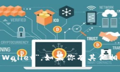 BK以太坊钱包的全称是“BK Ethereum Wallet”。如果你有其他相关的问题或需要进一步的信息，请告诉我！