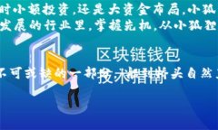   小狐狸钱包：手机操作全攻略，轻松管理你的数