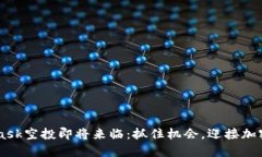 beaotiMetamask空投即将来临：抓住机会，迎接加密货