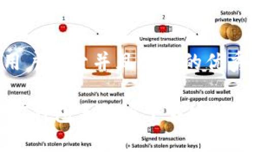 思考一个符合用户搜索并且支持的优秀

安全便捷的USDT钱包手机版下载安装指南与使用技巧