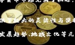   全面解析比特币Web钱包：定义、优势与安全性