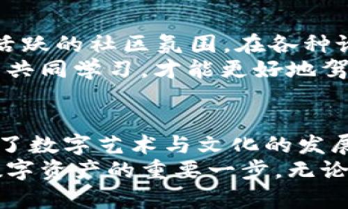   小狐狸钱包：了解其用途与功能，助力数字资产管理 / 
 guanjianci 小狐狸钱包, 数字资产, 加密货币, 钱包功能 /guanjianci 

什么是小狐狸钱包？
小狐狸钱包，顾名思义，是一种专为数字货币和加密资产设计的钱包。在当今这个日益数字化的时代，越来越多人开始接触到区块链技术和加密数字货币。而小狐狸钱包以其简便易用和强大的功能，成为了众多用户的选择。

小狐狸钱包的核心功能
那小狐狸钱包究竟有哪些功能呢？总结起来大概有以下几点：
ul
listrong资产管理：/strong用户能够轻松管理各种数字资产，比如以太坊（Ethereum）、ERC20代币，甚至是NFT（非同质化代币）等。/li
listrong去中心化交易：/strong小狐狸钱包允许用户参与去中心化交易所（DEX），直接在钱包内进行交易，省去了传统交易所的繁琐步骤。/li
listrong安全性：/strong小狐狸钱包注重用户的资产安全，采用了私钥本地存储的方式，有效保护用户的资金。/li
listrong用户友好：/strong界面友好，非常适合初学者使用，让每个人都能很快上手。/li
/ul

小狐狸钱包的用途
对于很多人来说，了解小狐狸钱包最重要的就是它的用途。实际上，小狐狸钱包不仅仅是一个存储数字资产的工具，还是一个全面的数字金融平台。
首先，它可以用于存储你的加密资产，比如以太坊。无论是作为投资，还是进行日常交易，它都能保证你的资产安全并随时可用。正如老话说的：“家有万贯，恶邻千早”，资金的流动性和安全性，都是我们需要重视的问题。

小狐狸钱包与NFT的结合
近年来，NFT（非同质化代币）成为了热门话题，而小狐狸钱包也顺应这一趋势，提供对NFT的支持。用户能够在小狐狸钱包内查看、购买和管理自己的NFT资产。这使得小狐狸钱包不仅限于金融交易，也逐渐成为数字艺术和收藏品的重要平台。
很多用户通过小狐狸钱包参与NFT交易，这在一定程度上推动了数字艺术和文化的发展。正如“酒香不怕巷子深”，小狐狸钱包的优秀功能和用户体验，吸引着越来越多的用户使用并传播。

如何安全使用小狐狸钱包？
安全是使用小狐狸钱包最重要的因素之一。为了确保你的资产不受损失，应注意以下几点：
ul
listrong备份钱包：/strong首先，务必备份好你的助记词。毕竟，助记词就如同你的“身份证”，丢失后你将无法找回钱包中的资产。/li
listrong定期更新：/strong保持小狐狸钱包的更新，随时跟进安全补丁和新功能。/li
listrong谨慎防范钓鱼攻击：/strong时刻警惕来自网络和社交媒体的可疑链接和消息，不轻信任何要求你提供私钥的信息。/li
listrong使用硬件钱包：/strong在管理大量资产时，考虑使用硬件钱包，提高安全性。/li
/ul

小狐狸钱包的社区与文化
小狐狸钱包不仅是一个技术工具，更是一个文化社区。在这里，用户之间可以分享心得、技术与趋势，形成了活跃的社区氛围。在各种论坛、社交媒体平台上，有无数的用户交流讨论，分享他们的智慧和经验。
在这样的社区中，大家常常会用一些俚语来形容自己的使用体验，就如“互帮互助，群策群力”，他们认为只有共同学习，才能更好地驾驭这片复杂的数字海洋。

总结
小狐狸钱包作为一个功能全面的数字资产管理工具，具有广泛的应用前景。它不仅着眼于个人投资，也推动了数字艺术与文化的发展。同时，通过安全使用和社区分享，用户能够不断提升自己的使用体验和安全意识。
如老话所说：“一日之计在于晨”，对新用户来说，选择一个合适的钱包并熟悉其功能，才是成功投资和管理数字资产的重要一步。无论你是数字货币的“小白”，还是经验丰富的投资者，小狐狸钱包都将为你开启新的数字资产旅程。