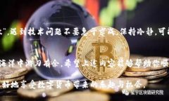   如何解决比特币钱包无法更新的问题：终极指南