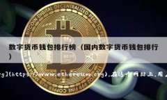 以太坊的原始钱包网站是 [https://www.ethereum.org](