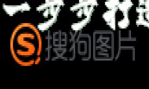 如何开发自己的区块链钱包：一步步打造属于你的数字资产保护神器