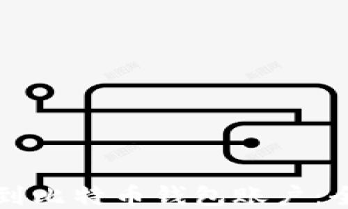 
如何找到比特币钱包账户：全面指南