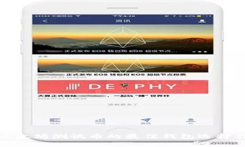 领以太坊测试币的最佳钱包选择指南