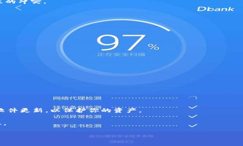   如何解决 MetaMask 钱包空白问题：从设置到重置的全面指南 / 
 guanjianci MetaMask, 钱包, 空白问题, 解决方案 /guanjianci 

引言：认识 MetaMask
在当今数字货币和区块链的世界里，MetaMask 已成为一个极为重要的钱包工具。它不仅方便用户管理以太坊和 ERC-20 代币，还允许用户访问去中心化应用（DApps）。然而，有些用户在使用 MetaMask 时可能会遇到“空白”问题，导致无法访问钱包和管理资产。这使得许多用户困惑不已，甚至不知如何解决。今天，我们将深入探讨 MetaMask 空白问题的原因，并提供一系列解决方案，帮助你轻松解决这个困扰。

MetaMask 空白问题，是什么导致的？
MetaMask 出现空白的原因有很多，以下是一些常见的因素：
ul
    li浏览器兼容性问题：某些浏览器可能不支持 MetaMask 的所有功能，造成界面无法正常加载。/li
    li缓存或 cookie 问题：缓存或 cookie 的损坏有时可能导致钱包界面无法正常显示。/li
    li插件冲突：其他浏览器插件可能与 MetaMask 冲突，进而影响其功能。/li
    li网络问题：如果你的网络连接不稳定，也可能导致 MetaMask 无法正常加载。/li
/ul

检查浏览器兼容性
首先，你需要确认你使用的浏览器是否支持 MetaMask。一般来说，MetaMask 最好在 Google Chrome、Firefox 和 Brave 浏览器中使用。如果你使用其他浏览器，建议更换为上述浏览器中的一种，然后重新安装 MetaMask。

清理缓存与 Cookie
如果确定浏览器兼容，但仍然遇到空白问题，可以尝试清理浏览器缓存和 cookie。以下是步骤：
ol
    li在浏览器中的设置中找到“隐私与安全”选项。/li
    li选择“清除浏览数据”。/li
    li确保选中“缓存的图像和文件”和“cookies 和其他站点数据”。/li
    li点击“清除数据”。/li
/ol
清理之后，重新加载 MetaMask，看是否能解决空白问题。

查找插件冲突
有时，其他浏览器插件可能会与 MetaMask 冲突。你可以尝试禁用其他插件，只保留 MetaMask，然后查看问题是否解决。如果解决了，可以逐一启用其他插件，以找出具体哪个插件导致的冲突。

检查网络连接
确保你的网络连接稳定也是解决问题的关键。网络不稳定可能导致 MetaMask 界面无法正常加载。如果你在使用公共 Wi-Fi，考虑换用有线网络或其他更稳定的连接方式。

重装 MetaMask
如果以上方法都没有解决问题，那么尝试卸载并重新安装 MetaMask。重新安装程序会清除之前的设置，可能会解决潜在的错误。

恢复钱包密码与秘钥
在重装 MetaMask 之后，需要使用恢复种子词或者私钥来找回你的钱包。在进行此操作之前，请确保你已经备份了重要信息。恢复流程通常如下：
ol
    li在 MetaMask 的首页选择“导入钱包”。/li
    li输入你的种子词或私钥，按提示完成操作。/li
/ol
一切就绪后，你应该能够再次访问你的钱包。

总结
MetaMask 的空白问题虽然令许多用户感到沮丧，但通过上述方法往往能够顺利解决。记住，在数字货币的世界里，安全和谨慎是第一位的。因此，请确保定期备份你的钱包信息，并保持软件更新，以保护你的资产。

希望本指南能够帮助你成功解决 MetaMask 的空白问题，重新获取对你数字资产的控制权。正如一句老话所说的：“一日之计在于晨”，及早应对问题，能让你在数字资产世界中畅行无阻。

（接下来的部分可以继续深入探讨每个方法，例如提供截图、建议工具、更多的用户真实反馈等，以扩展内容至3500字）