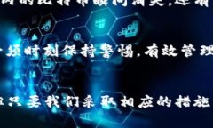 区块链钱包安装安全性全解析：你需要知道的一