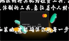   如何选择最适合你的比特币钱包：一份全面指南