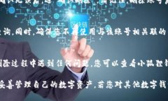 在删除小狐狸钱包账号和密码之前，请确保您已