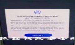 如何使用小狐狸钱包安全购买数字货币