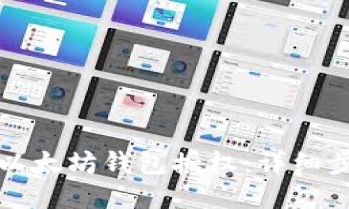 如何查询以太坊钱包授权：详细步骤与技巧