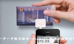 一步一步教你安装MetaMask，畅游区块链世界