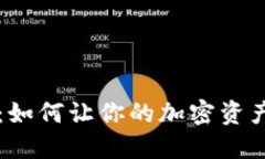 小狐狸钱包拓展：如何让你的加密资产更安全、