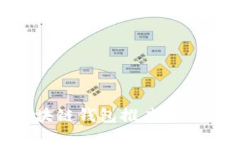 如何制定高效的区块链钱包推广方案，助你稳步赢得市场