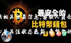 在使用小狐狸钱包（MetaMask)进行转账时，确认转