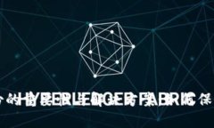 区块链钱包备份的重要性与解决方案：如何保护