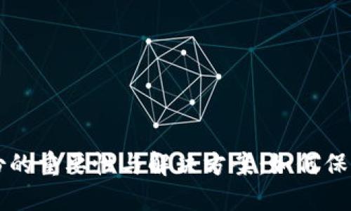 区块链钱包备份的重要性与解决方案：如何保护你的数字资产