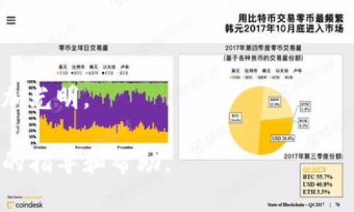    监测比特币钱包的有效性与安全性脚本指南  /   
 guanjianci  比特币, 钱包, 监测, 脚本  /guanjianci 

引言：数字货币的时代
随着科技的飞速发展，比特币作为一种去中心化的数字货币，正逐渐走进人们的生活中。从而，监测比特币钱包的有效性与安全性变得尤为重要。像一句老话说得好：“不怕一万，就怕万一。”在数字货币的世界里，安全是投资的第一要义。

什么是比特币钱包？
比特币钱包就像你现实生活中的钱包，但它在虚拟世界中。它储存着你的比特币地址和私钥，确保你能安全地发送和接收比特币。比特币钱包分为热钱包和冷钱包，热钱包连接互联网，使用便捷但安全性稍逊，而冷钱包可离线存储，比特币交易更安全。

监测比特币钱包的重要性
随着网络安全事件频发，监测比特币钱包的异常活动是每个投资者的必要措施。通过监测，你能第一时间发现未授权的资金转移，及时采取措施。同时，了解钱包的安全性，可以保障你的资产不被黑客攻击。

如何监测比特币钱包
监测比特币钱包可以通过以下几种方式来实现：
ul
  listrong区块链浏览器：/strong使用BlockExplorer、Blockchain.com等工具，可以随时查看你的比特币地址的交易记录。/li
  listrong监测脚本：/strong写一些脚本，可以自动化监测钱包的余额及交易状态。/li
  listrong安全通知：/strong使用一些服务提供实时安全通告，及时了解潜在的安全威胁。/li
/ul

编写监测比特币钱包的脚本
下面我们来看看如何用Python编写一个简单的监测比特币钱包的脚本：
pre
import requests
import time

def check_balance(address):
    url = f'https://blockchain.info/q/addressbalance/{address}'
    response = requests.get(url)
    balance = response.text
    return float(balance) / 100000000  # 转换为比特币

def monitor_wallet(wallet_address):
    previous_balance = check_balance(wallet_address)
    print(f'监测开始，初始余额：{previous_balance} BTC')
    
    while True:
        time.sleep(60)  # 每分钟检查一次
        current_balance = check_balance(wallet_address)
        if current_balance != previous_balance:
            print(f'钱包余额发生变化，新余额：{current_balance} BTC')
            previous_balance = current_balance

if __name__ == '__main__':
    wallet_address = '你的比特币钱包地址'
    monitor_wallet(wallet_address)
/pre

脚本的运行与
上面的脚本是一个基本的监测工具，实际运用中可以根据个人需求进行。例如，可以将地址转为数据库存储，设置邮件或短信通知功能，让你随时了解钱包的状态。正所谓：“上有政策，下有对策。”在保证监测的同时，也应合理利用资源。

安全性与最佳实践
在使用监测脚本的同时，确保私钥的安全至关重要。为此，以下是一些最佳实践：
ul
  li绝对不要将私钥暴露给任何第三方。/li
  li尽量使用冷钱包来存储大额比特币。/li
  li定期更新你的监测脚本，添加额外的安全措施。/li
/ul

监测后的应对措施
一旦发现账户异常，应该立刻采取行动，例如转移资金或联系客服。同时，不要慌张，保持冷静，想清楚再行动。记住“心急吃不了热豆腐”的道理，处理任何事情都要心平气和。

总结与展望
在比特币迅速发展的今天，监测钱包不仅是一种安全措施，更是一种投资意识的体现。希望各位投资者可以多学习多实践，确保自己的数字资产安全。就像那句谚语所言：“一日之计在于晨”，今天的努力，定会为明天的财富打下坚实的基础。

数字货币的未来仍然在不断变化，只有不断学习与适应，才能在这个市场中立于不败之地。愿各位投资者都能在比特币的海洋中，驶得顺风顺水。 

附录：关于比特币钱包的推荐
在市场上，有许多值得信赖的比特币钱包，常见的包括：Coinbase、Ledger、Trezor等。每款钱包都有其独特的优势，投资者可以根据自己的需求选择适合的工具。

参考资源
以下是一些关于比特币与钱包监测的有用资源：
ul
  lia href=